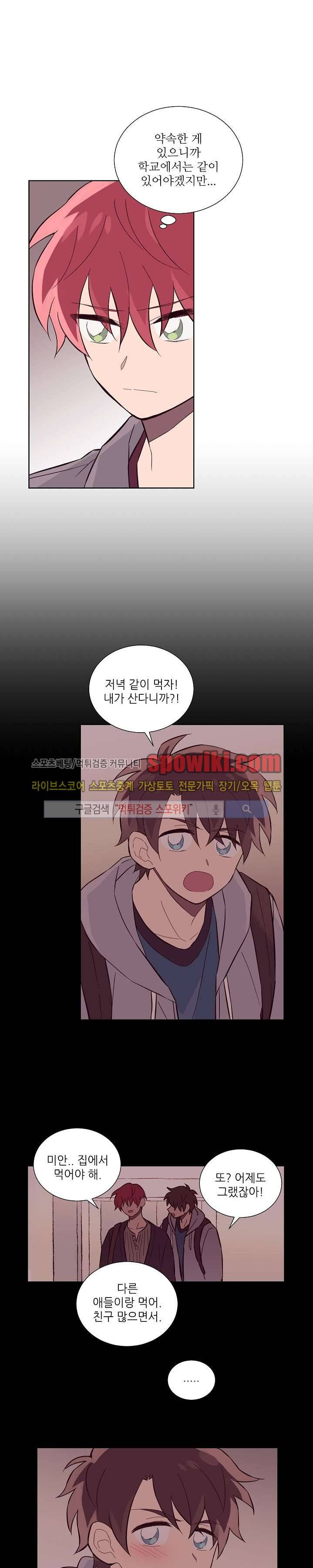 기억의 언저리 18화 13