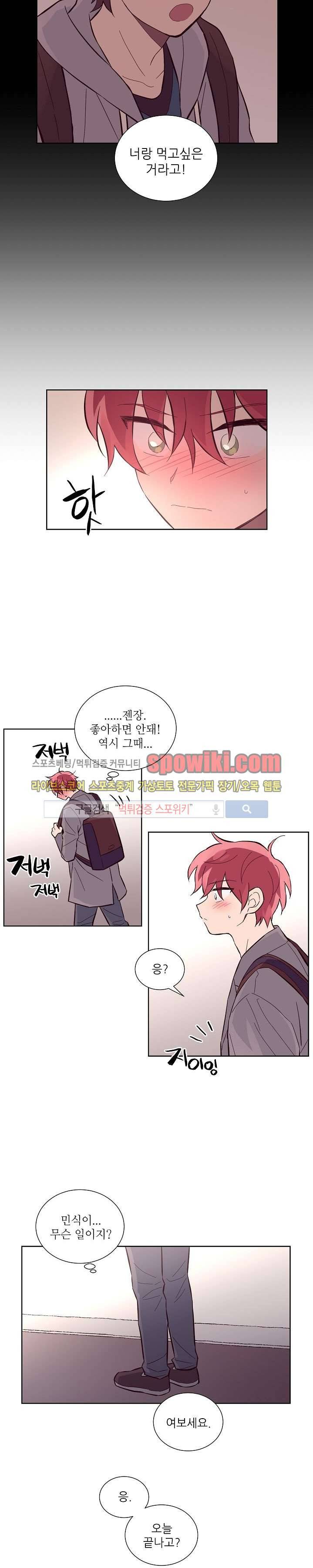 기억의 언저리 18화 14