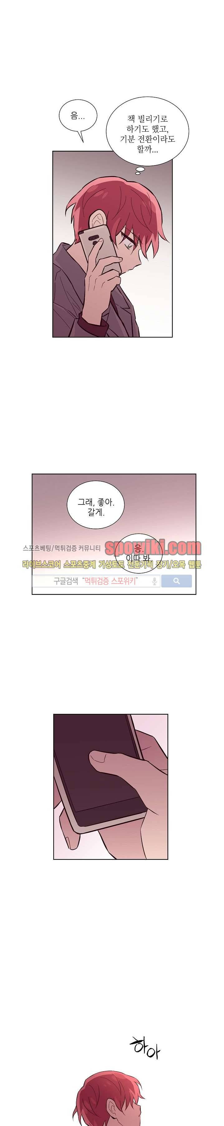 기억의 언저리 18화 15