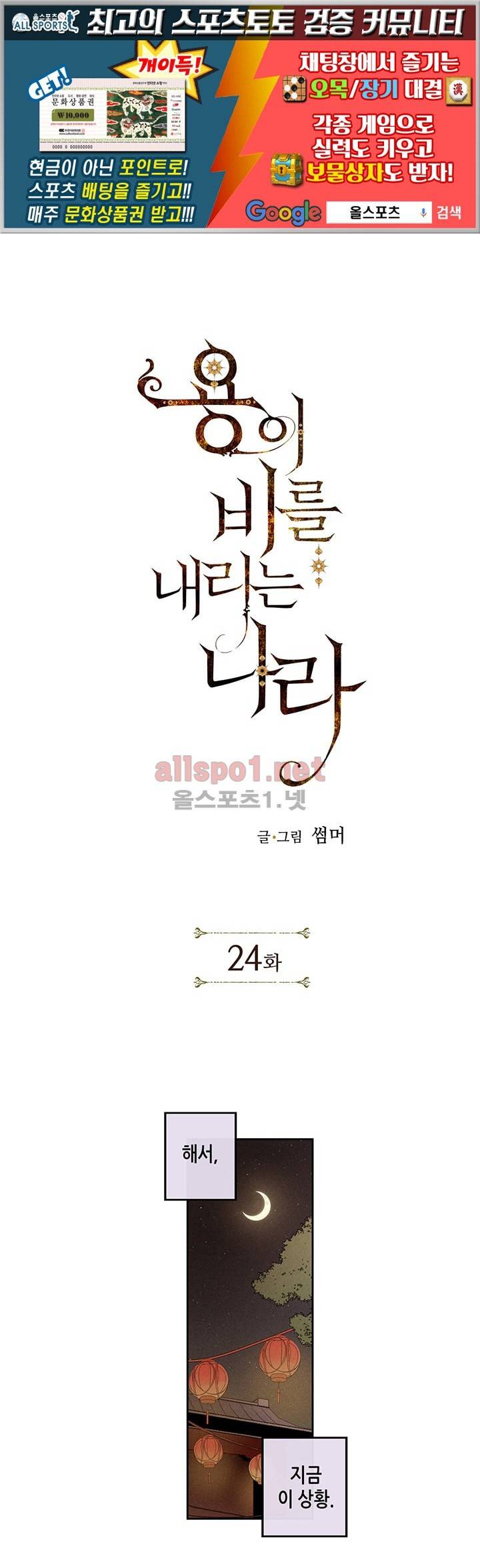 용이 비를 내리는 나라 24화 1