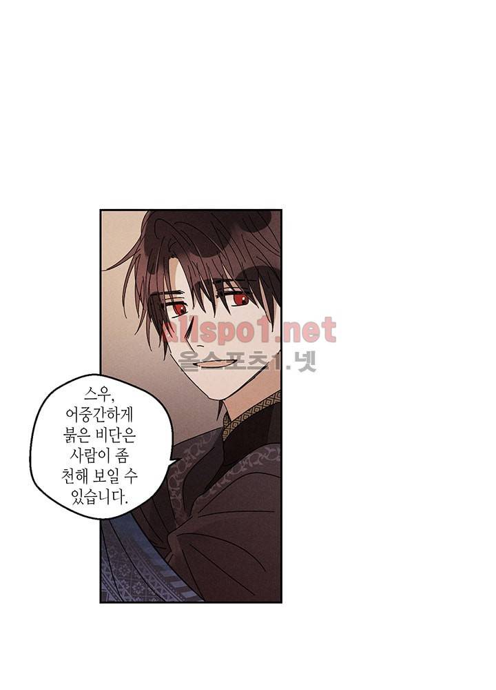 용이 비를 내리는 나라 24화 2