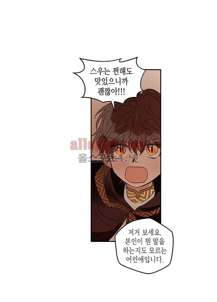용이 비를 내리는 나라 24화 3