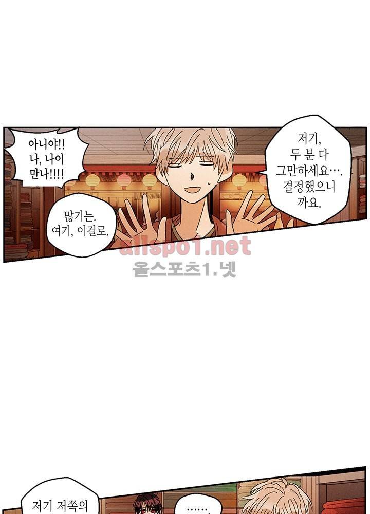 용이 비를 내리는 나라 24화 4