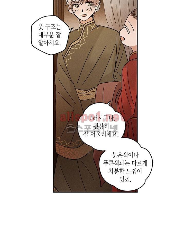 용이 비를 내리는 나라 24화 9