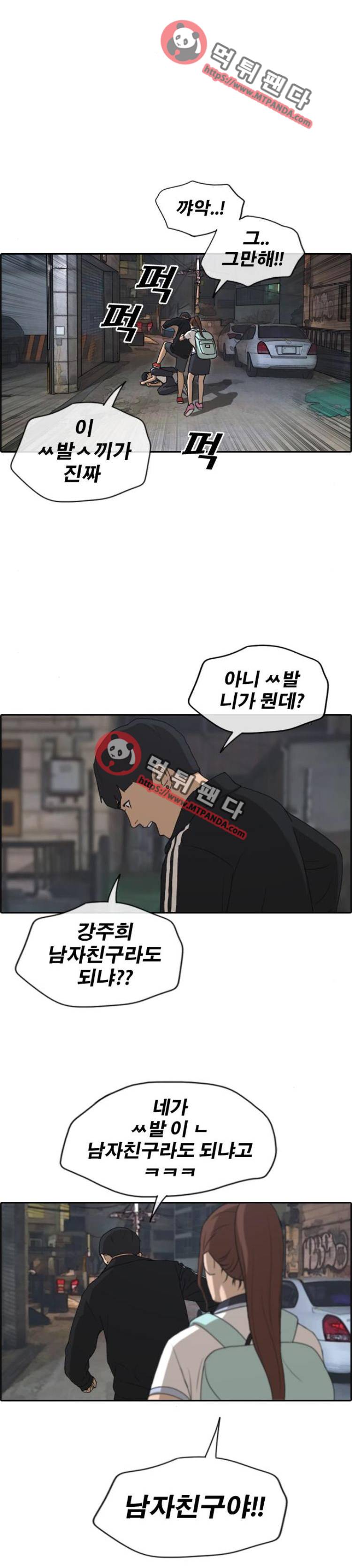 프리드로우 226화 - 위험한 전 남자친구(3) 1