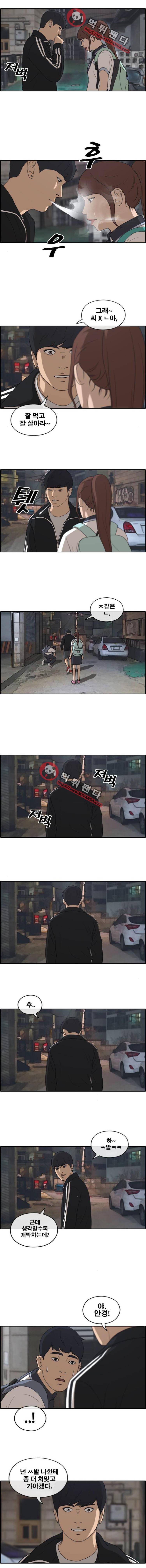 프리드로우 226화 - 위험한 전 남자친구(3) 4