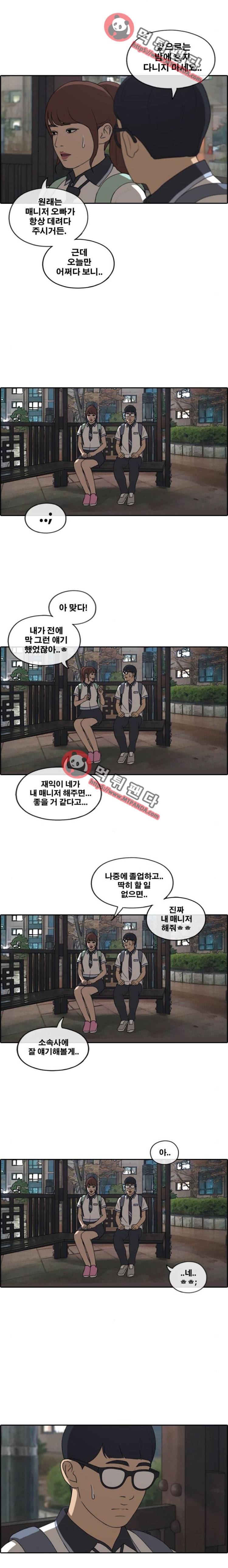 프리드로우 226화 - 위험한 전 남자친구(3) 8