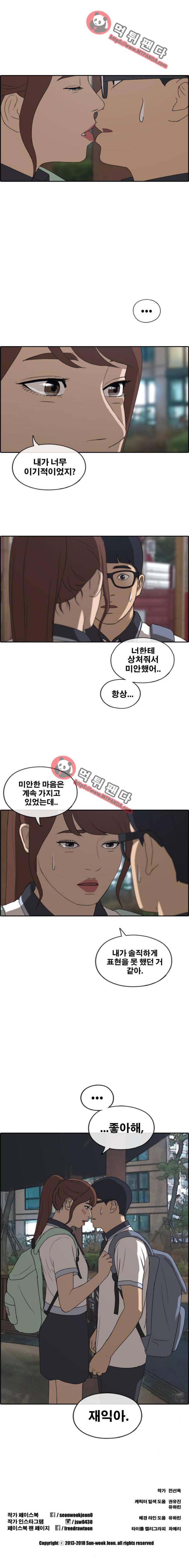 프리드로우 226화 - 위험한 전 남자친구(3) 12