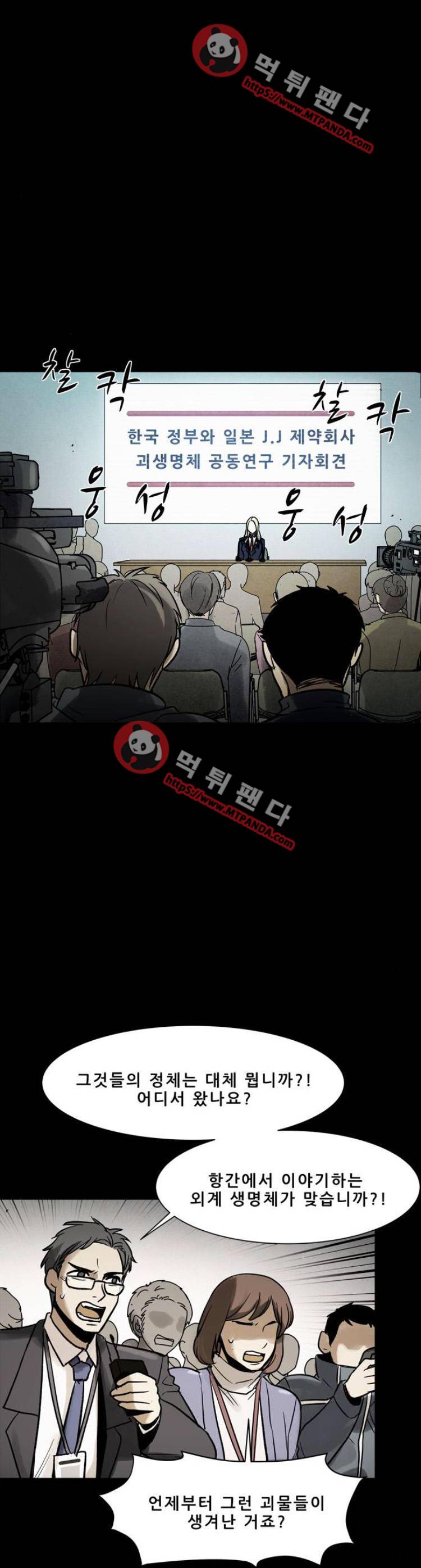 감염자 100화 2부 - 충돌4 1