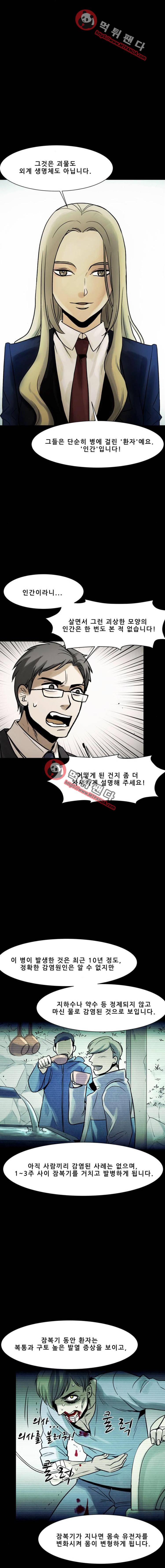 감염자 100화 2부 - 충돌4 2