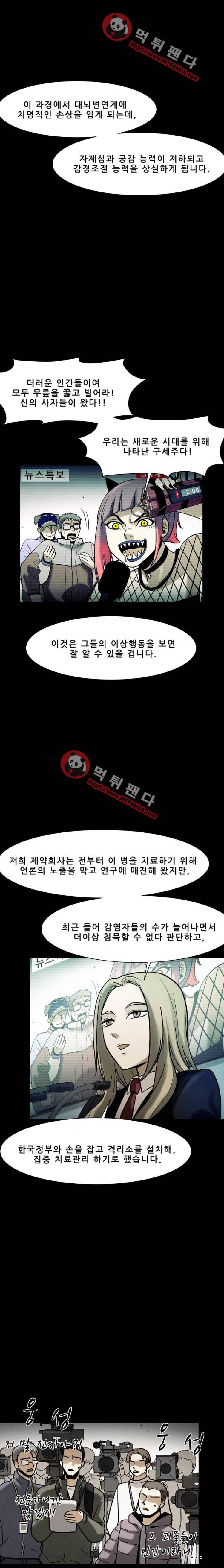 감염자 100화 2부 - 충돌4 3
