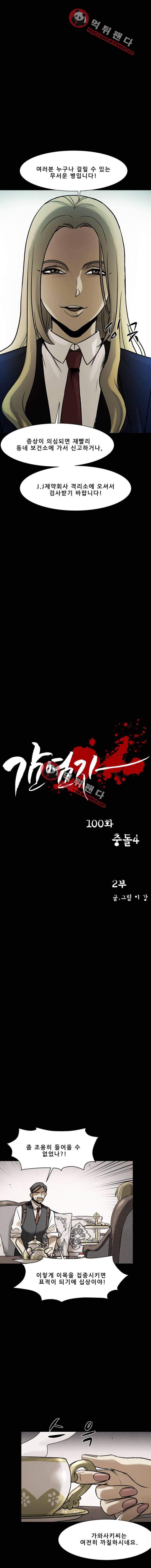 감염자 100화 2부 - 충돌4 4