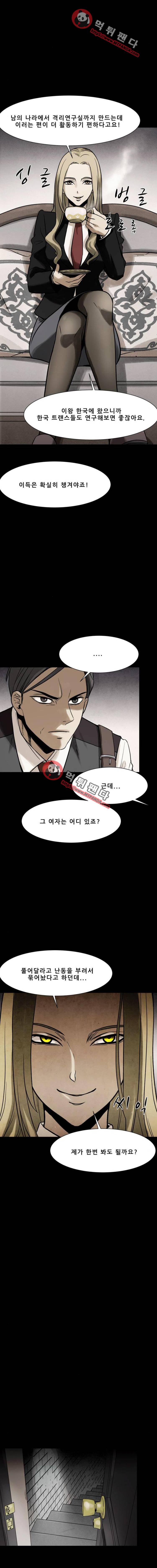 감염자 100화 2부 - 충돌4 5