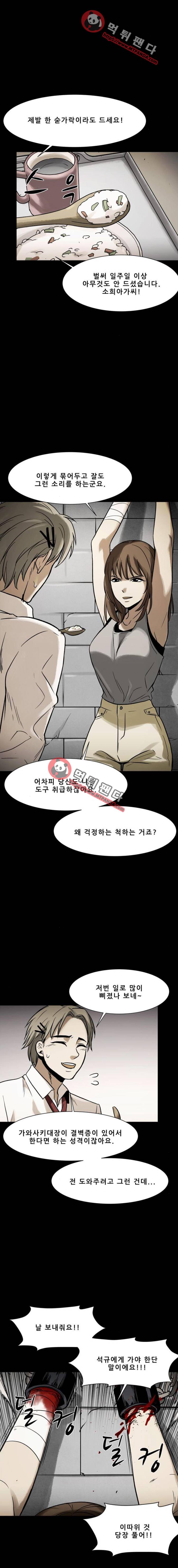 감염자 100화 2부 - 충돌4 6