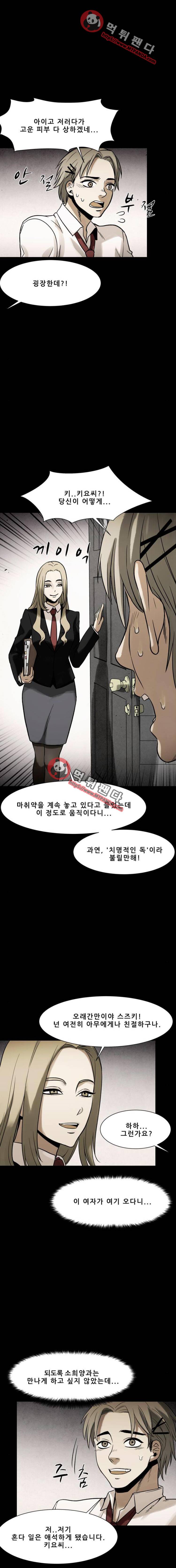 감염자 100화 2부 - 충돌4 7