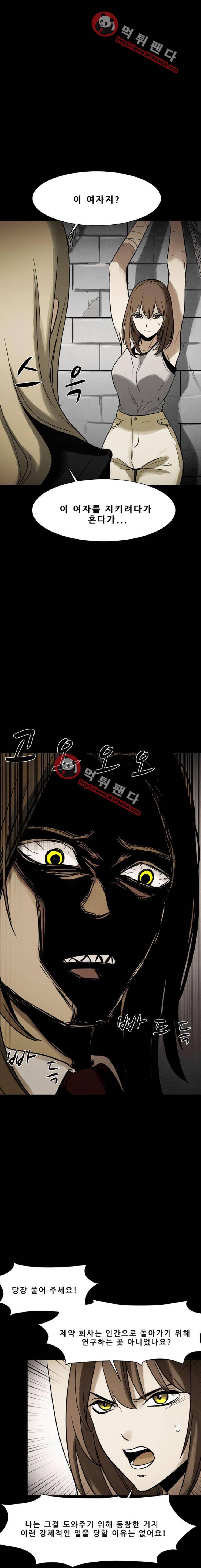 감염자 100화 2부 - 충돌4 8