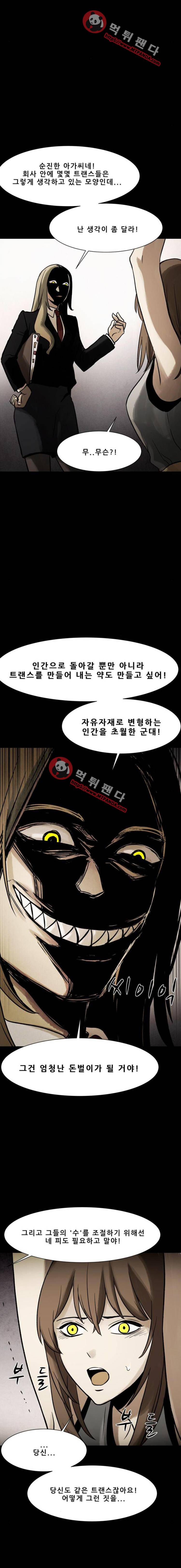 감염자 100화 2부 - 충돌4 9
