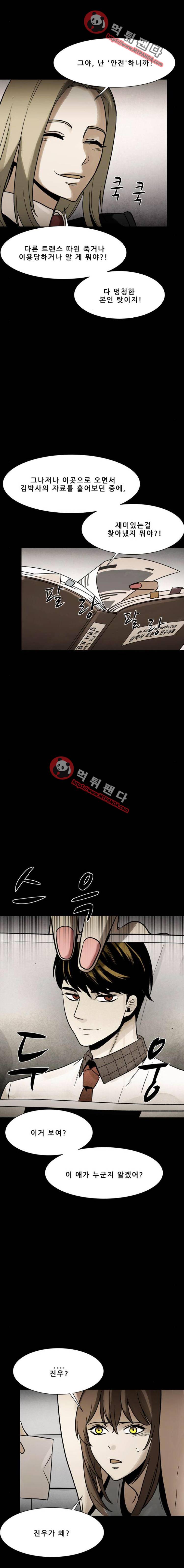 감염자 100화 2부 - 충돌4 10