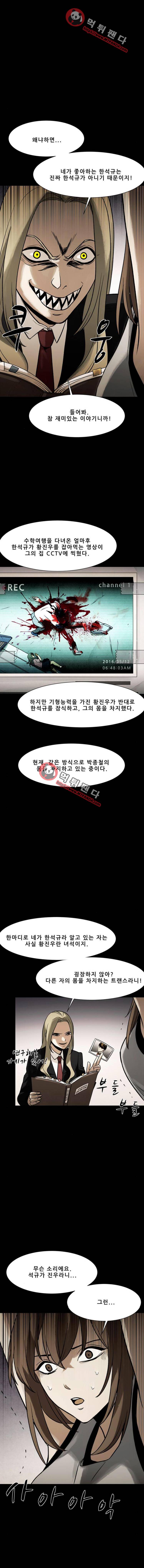 감염자 100화 2부 - 충돌4 11