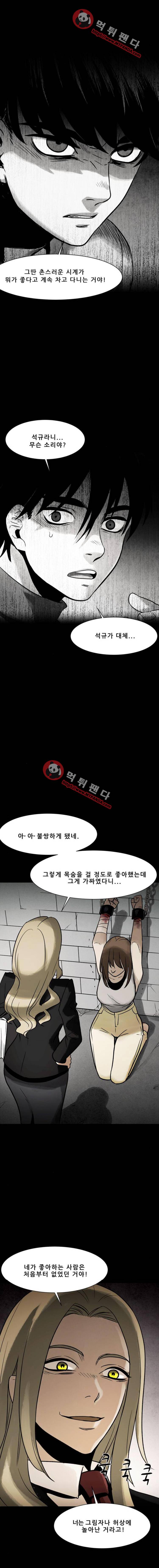 감염자 100화 2부 - 충돌4 12