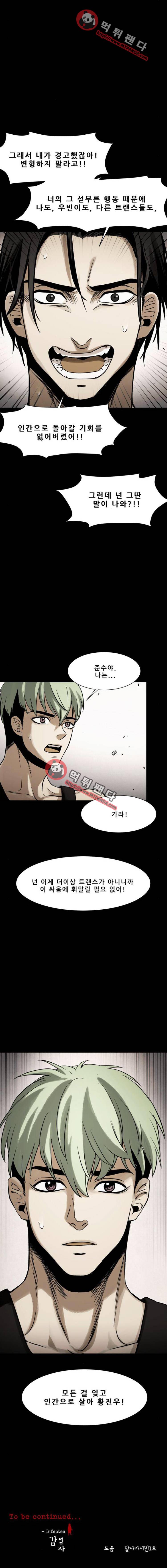 감염자 100화 2부 - 충돌4 15