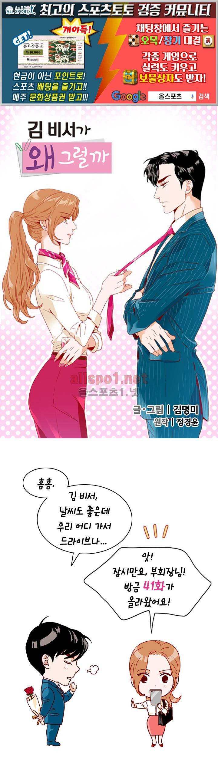 김 비서가 왜 그럴까 41화 1