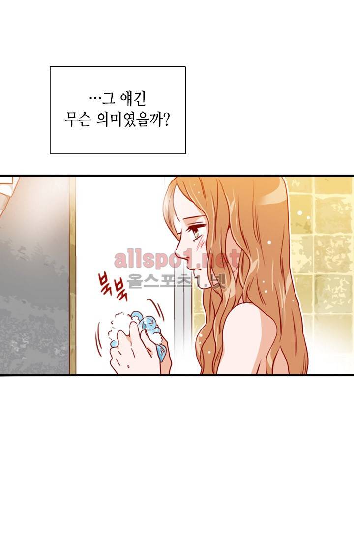 김 비서가 왜 그럴까 41화 11