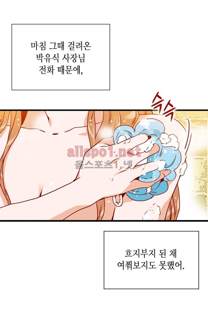 김 비서가 왜 그럴까 41화 12