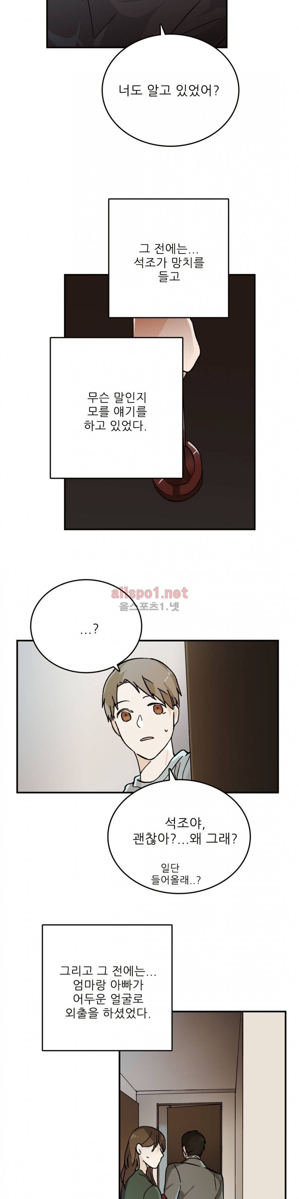 블루치즈테이블 31화 2