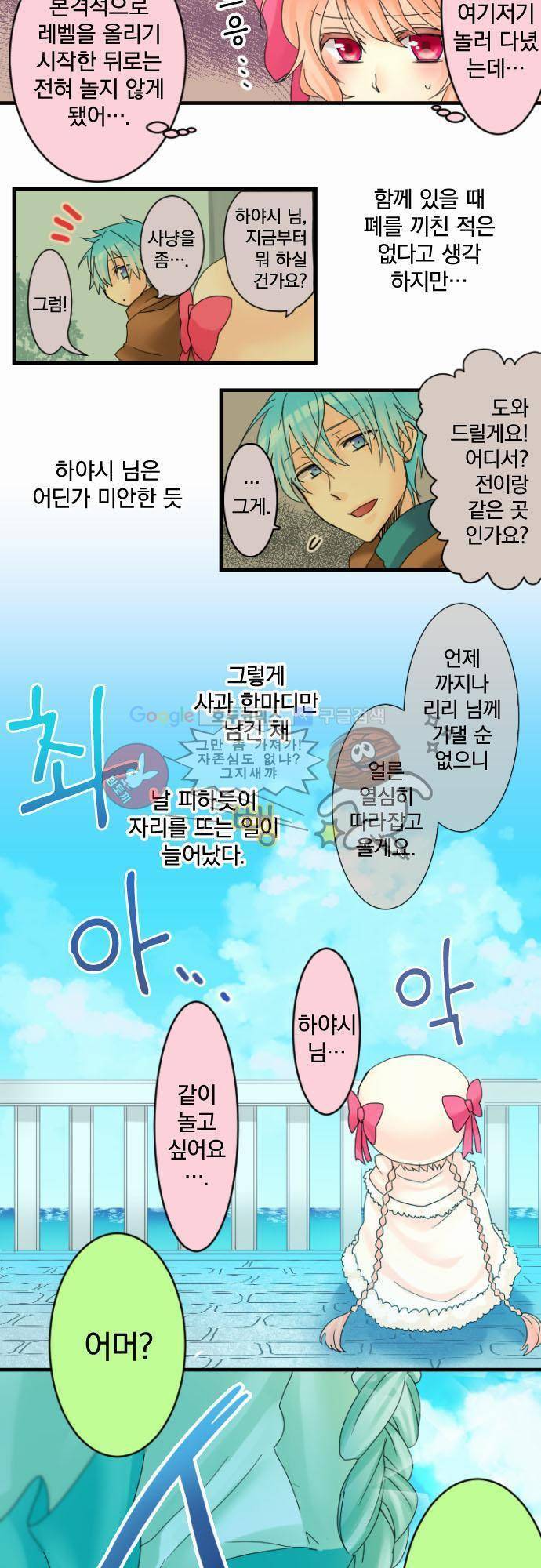 이 게임 폐인이 사는 법 9화 - 마음에 둔 소녀의 마음 2