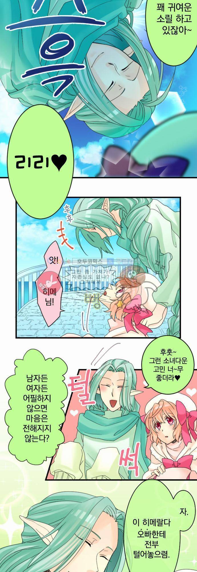 이 게임 폐인이 사는 법 9화 - 마음에 둔 소녀의 마음 3