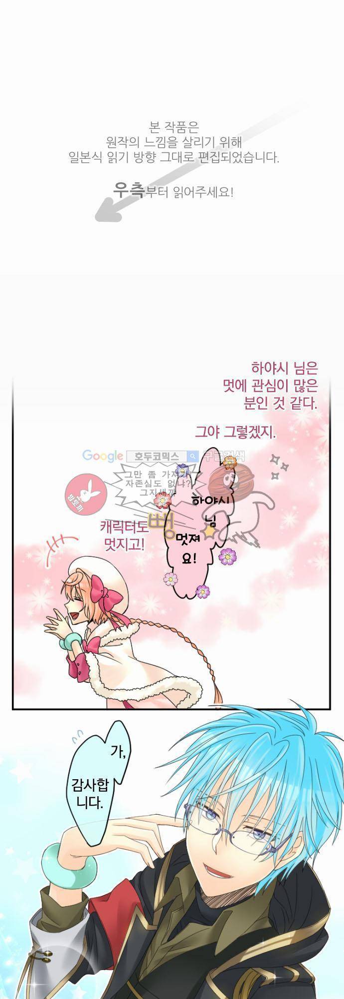 이 게임 폐인이 사는 법 17화 - 이 안경은 뭡니까 1