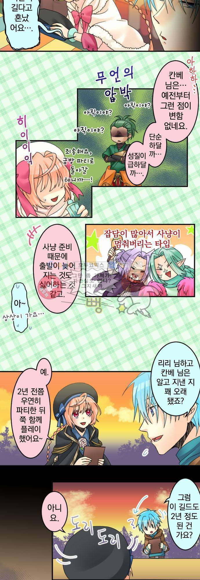 이 게임 폐인이 사는 법 17화 - 이 안경은 뭡니까 3
