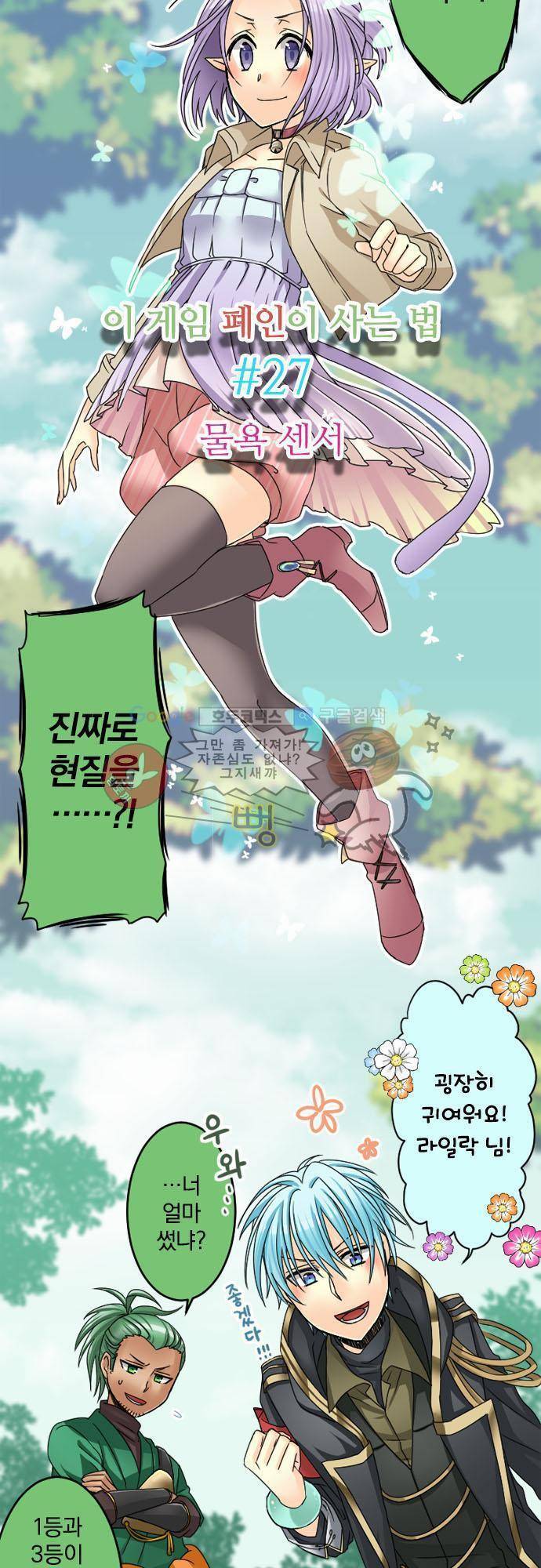 이 게임 폐인이 사는 법 27화 - 물욕 센서 2