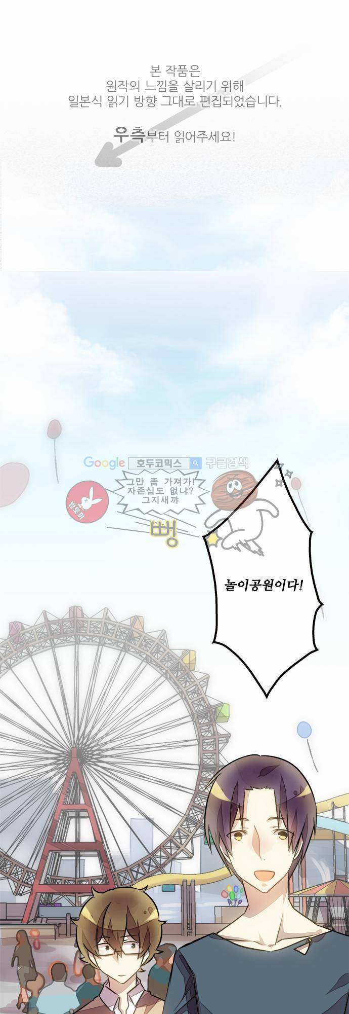 마왕의 매니저 9화 - 행운 놀이공원의 불행 1