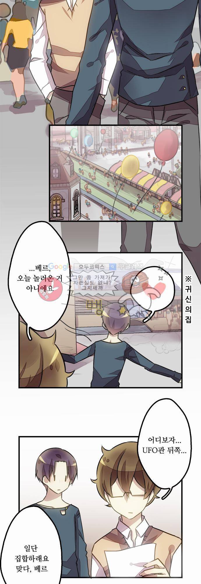 마왕의 매니저 9화 - 행운 놀이공원의 불행 2