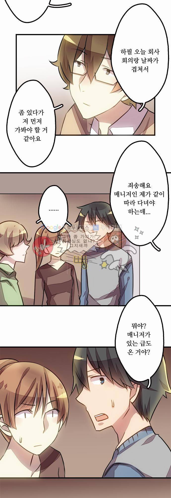 마왕의 매니저 9화 - 행운 놀이공원의 불행 3