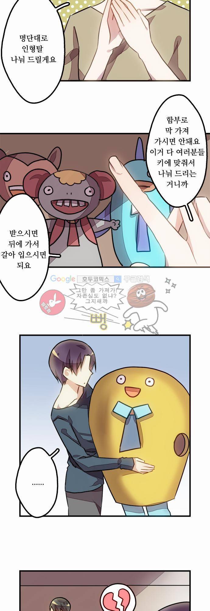마왕의 매니저 9화 - 행운 놀이공원의 불행 5