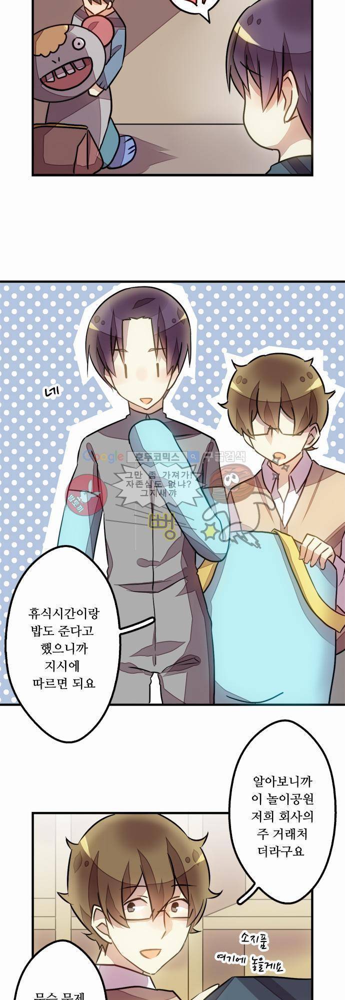 마왕의 매니저 9화 - 행운 놀이공원의 불행 6