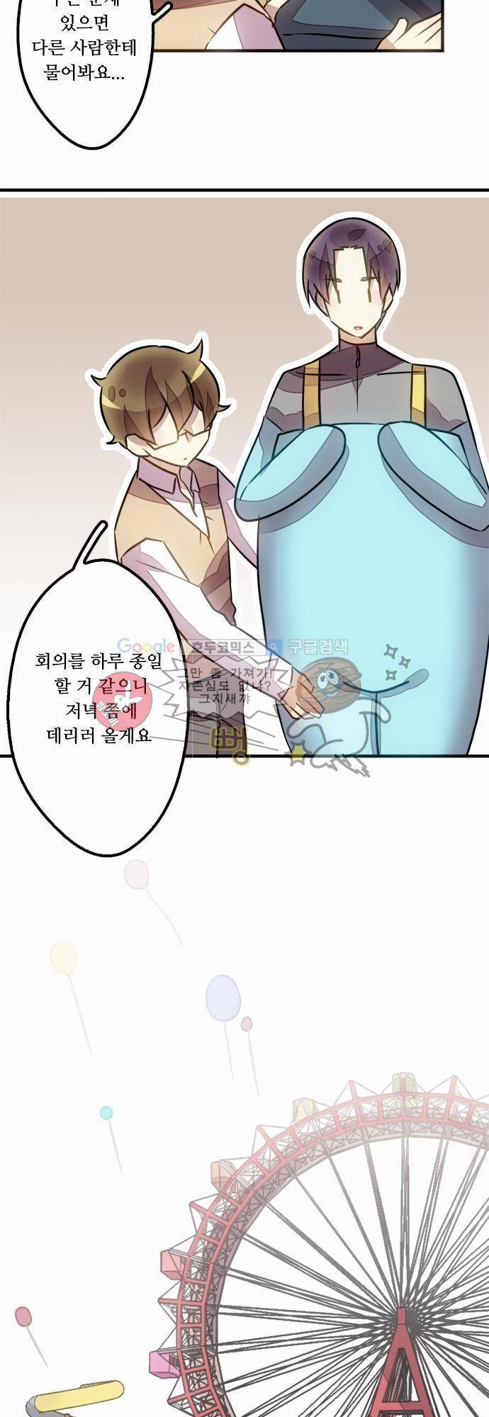 마왕의 매니저 9화 - 행운 놀이공원의 불행 7