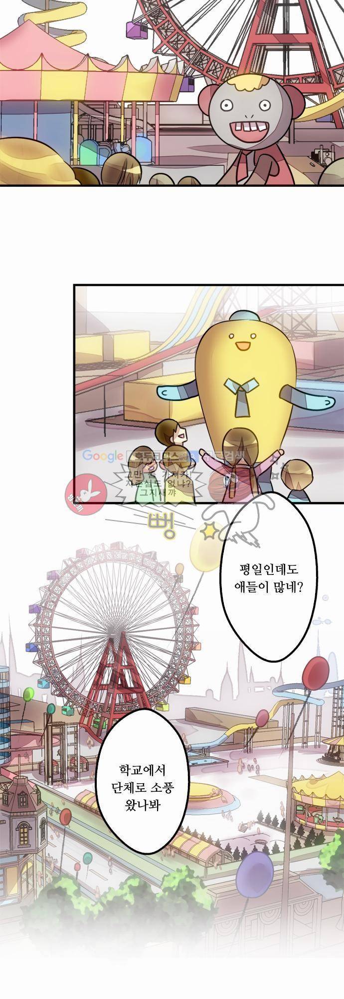 마왕의 매니저 9화 - 행운 놀이공원의 불행 8