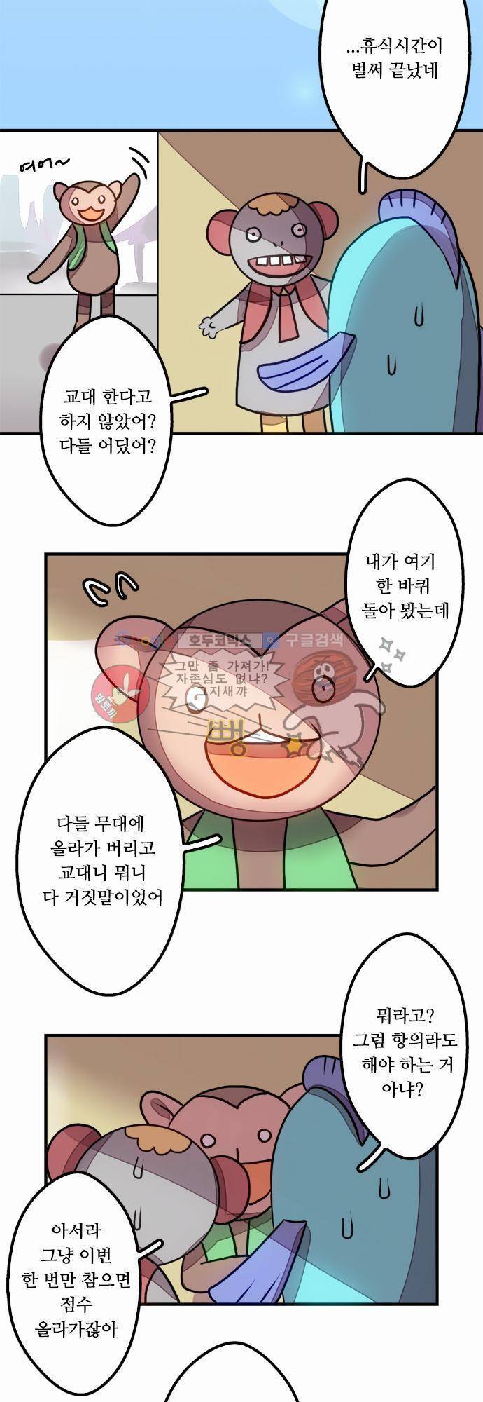 마왕의 매니저 9화 - 행운 놀이공원의 불행 10