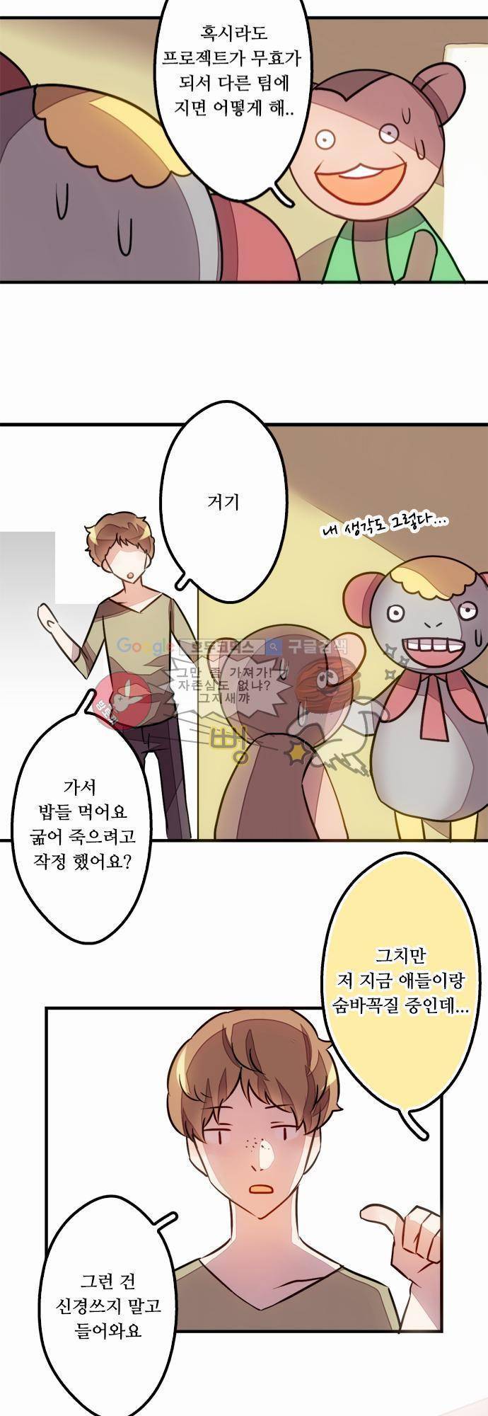 마왕의 매니저 9화 - 행운 놀이공원의 불행 11