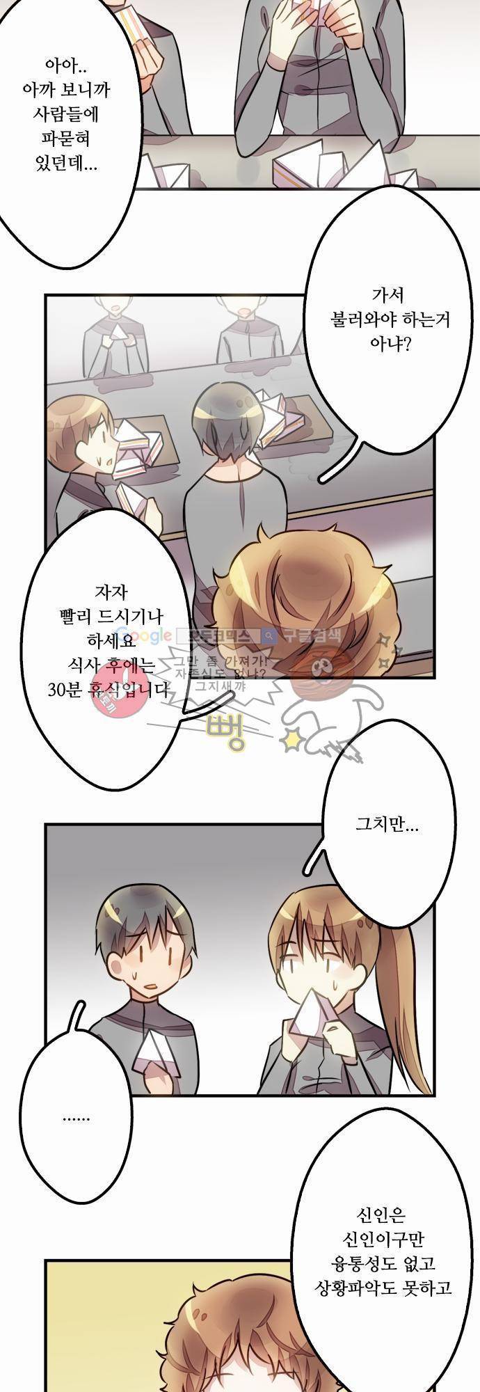 마왕의 매니저 9화 - 행운 놀이공원의 불행 13
