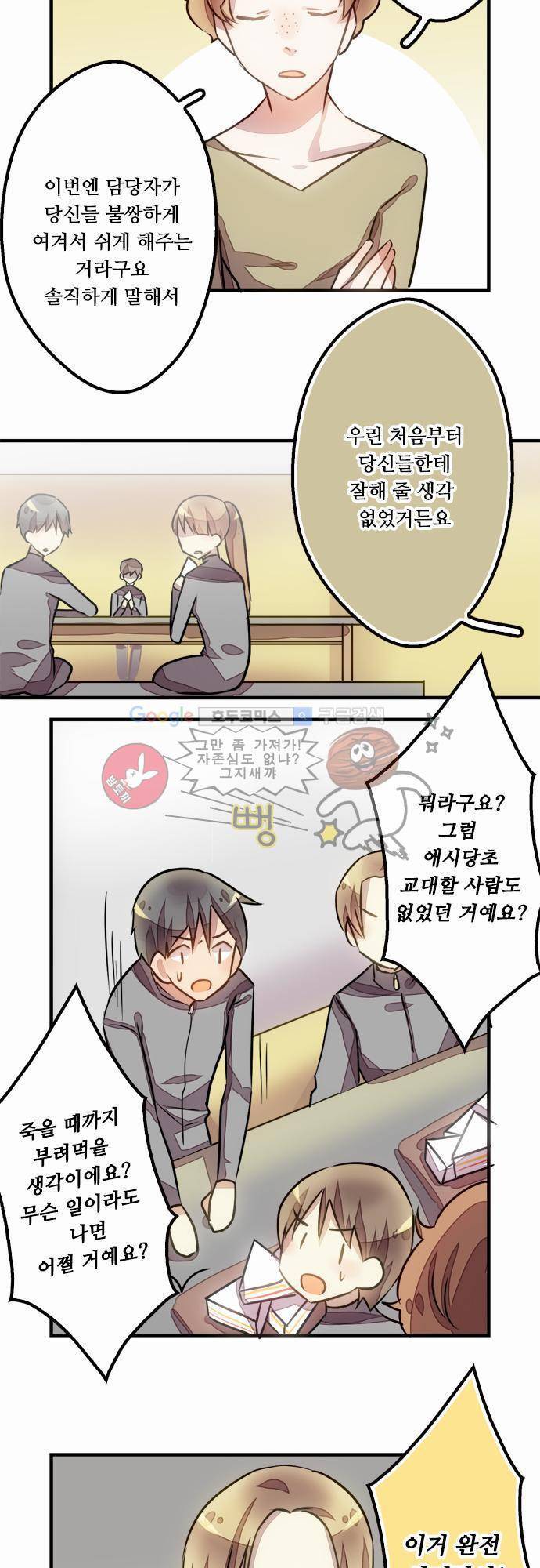 마왕의 매니저 9화 - 행운 놀이공원의 불행 14