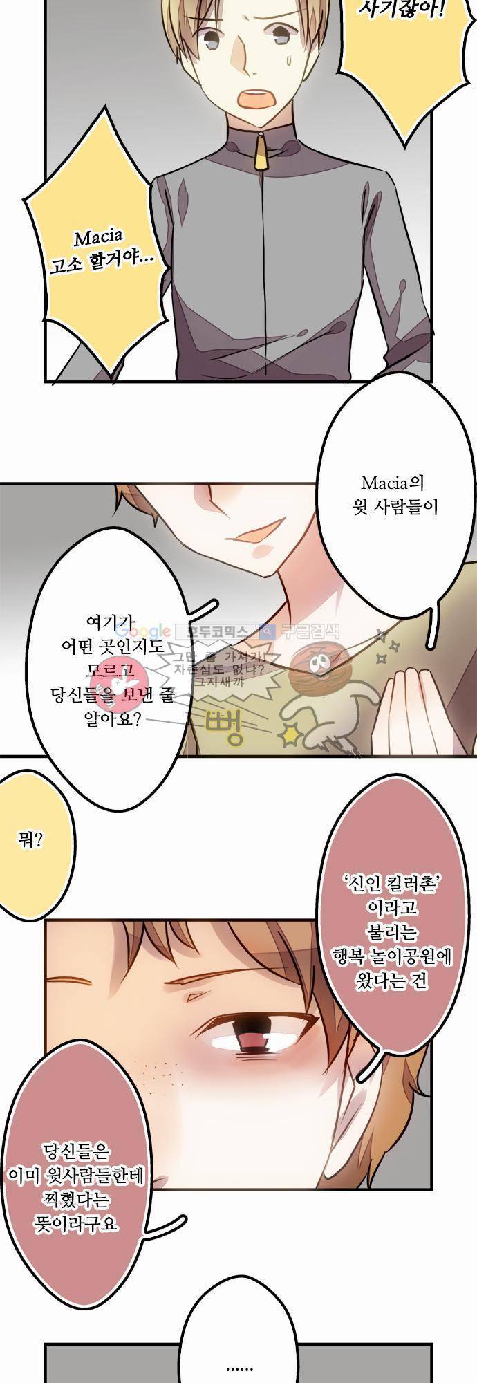 마왕의 매니저 9화 - 행운 놀이공원의 불행 15