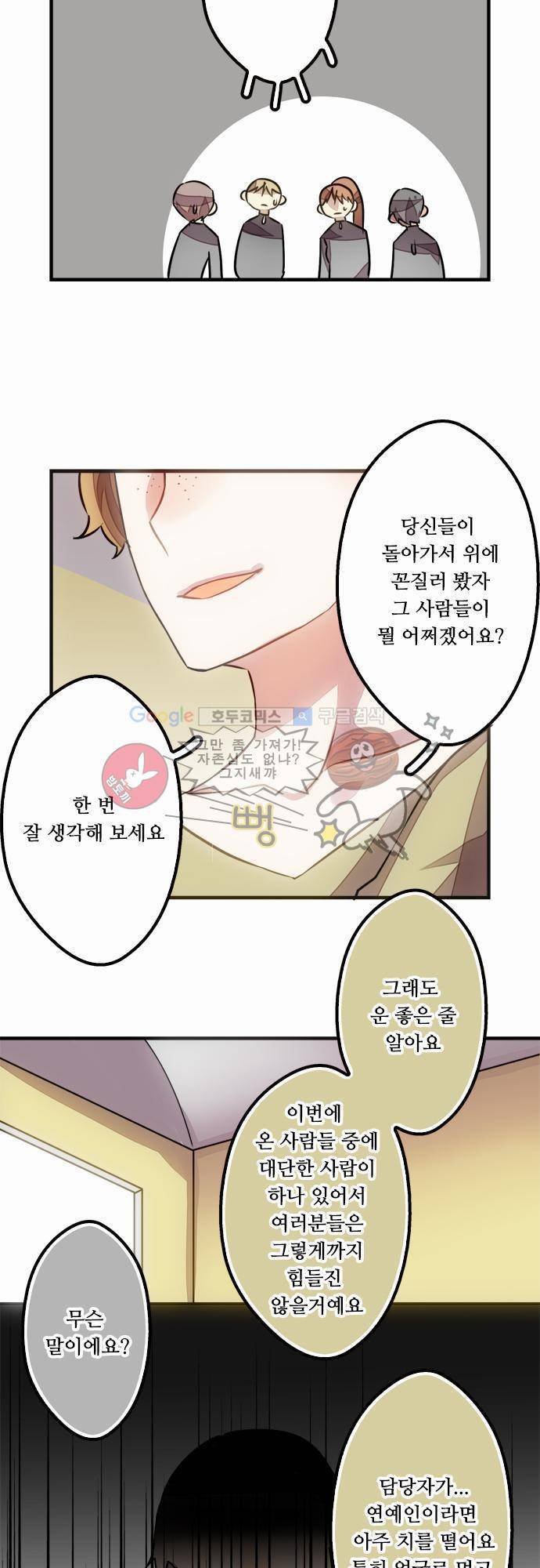 마왕의 매니저 9화 - 행운 놀이공원의 불행 16