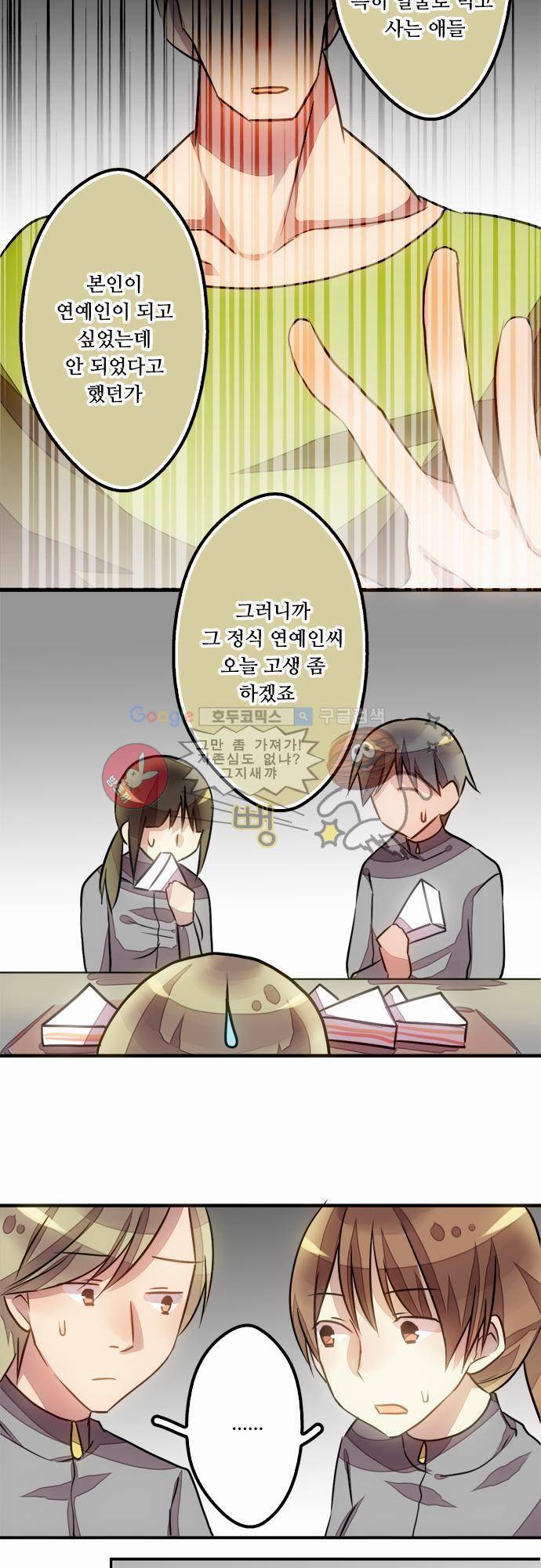 마왕의 매니저 9화 - 행운 놀이공원의 불행 17