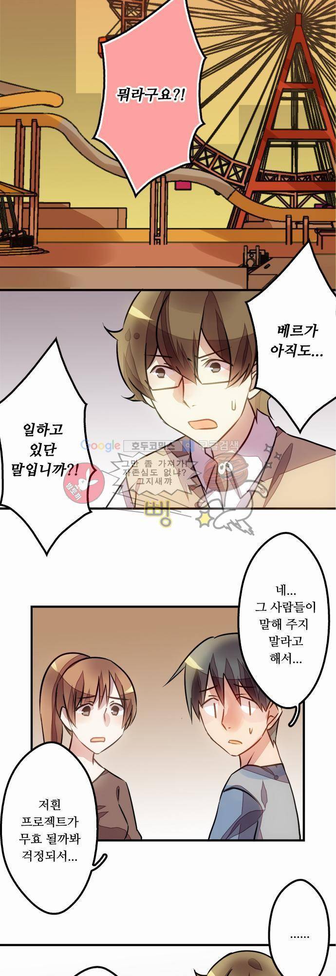 마왕의 매니저 9화 - 행운 놀이공원의 불행 23