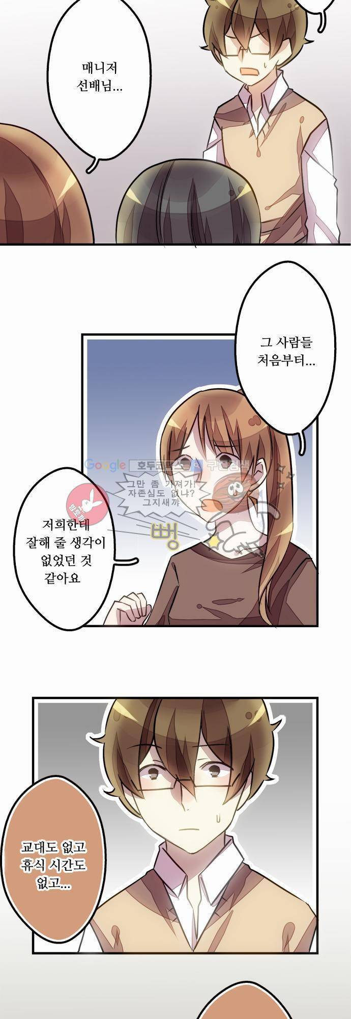 마왕의 매니저 9화 - 행운 놀이공원의 불행 24